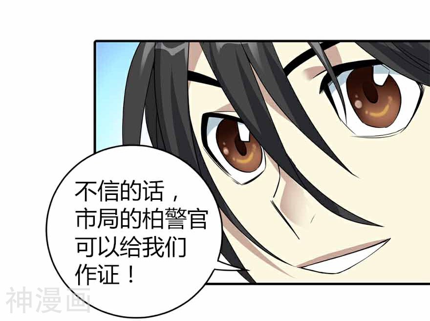 神藏韩漫全集-第8话 且待贫道算上一卦无删减无遮挡章节图片 